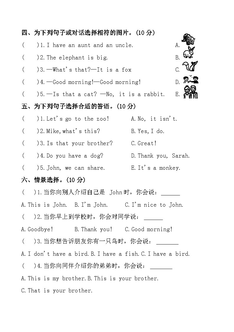 安徽省合肥市长丰县2024-2025学年三年级上学期期中英语试题第2页