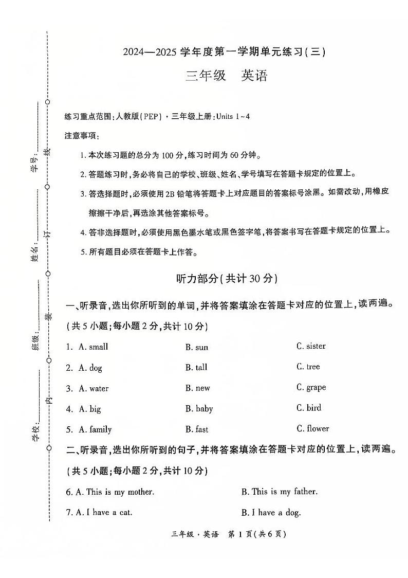 贵州省黔西南州兴义市等20校联考2024-2825学年三年级上学期十二月份英语月考试题(1)第1页