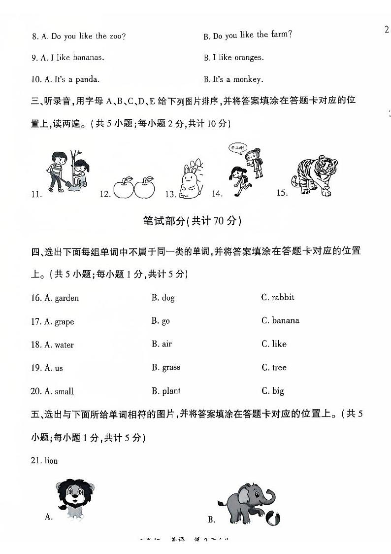 贵州省黔西南州兴义市等20校联考2024-2825学年三年级上学期十二月份英语月考试题(1)第2页