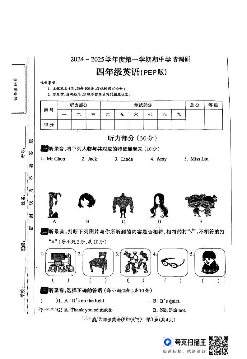 安徽省蚌埠市2024-2025学年四年级上学期期中英语试题第1页