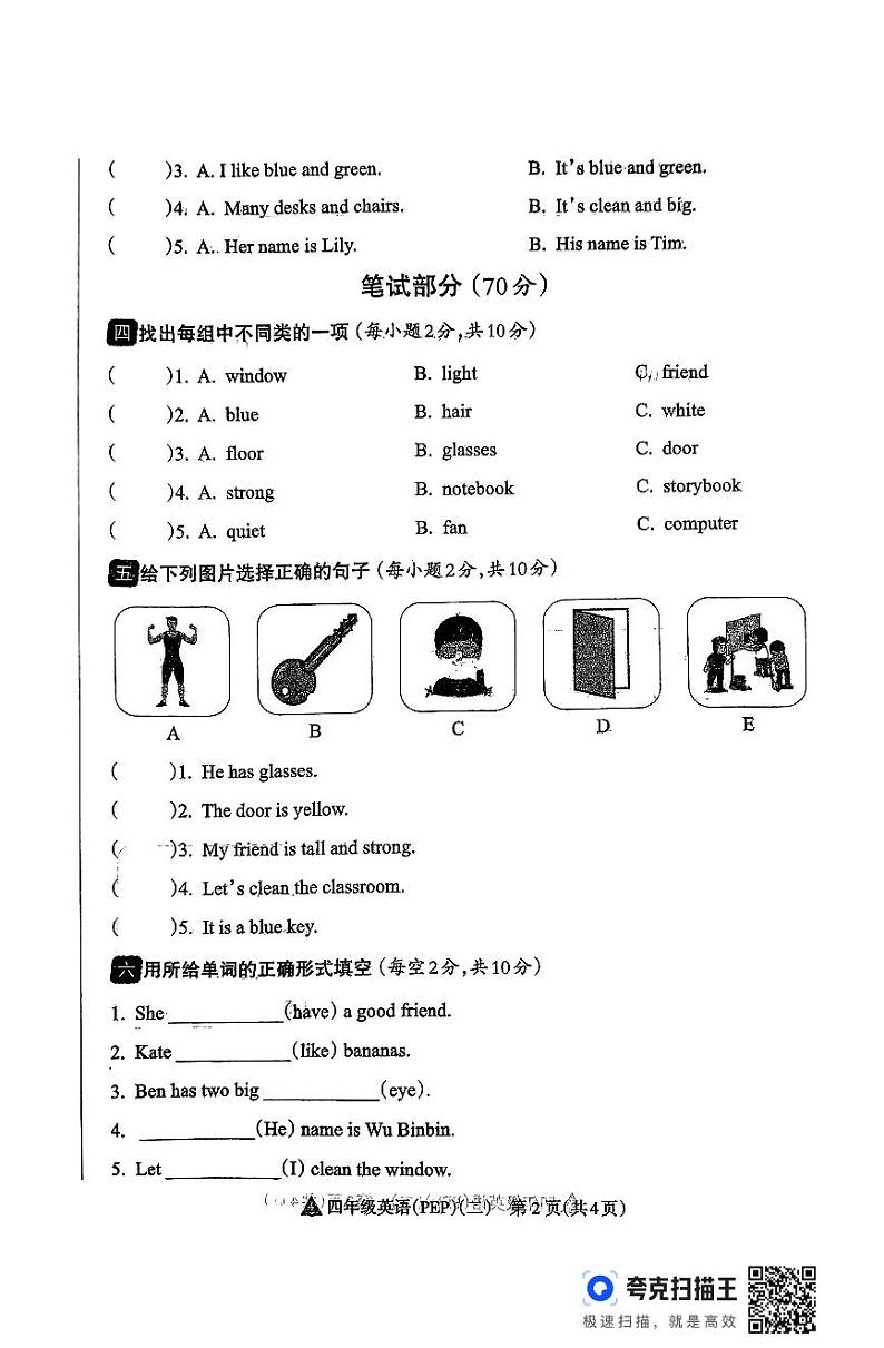 安徽省蚌埠市2024-2025学年四年级上学期期中英语试题第2页