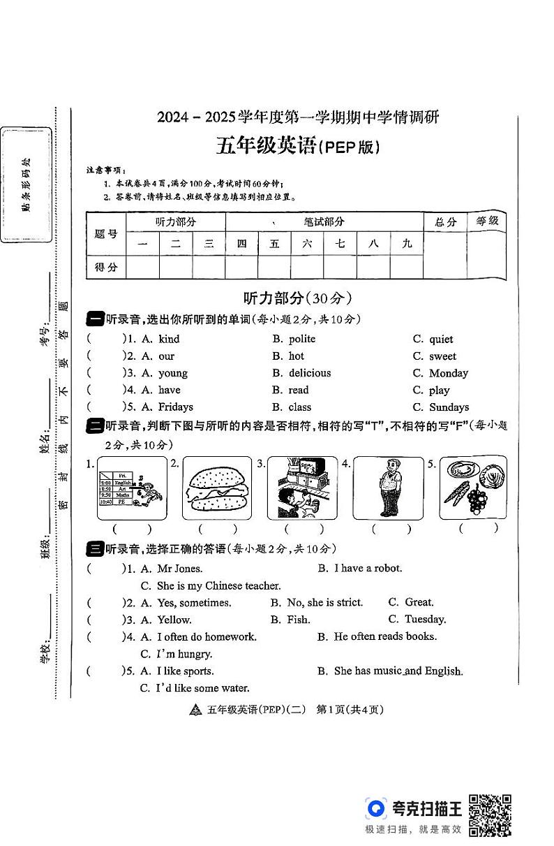 安徽省蚌埠市2024-2025学年五年级上学期期中英语试题第1页