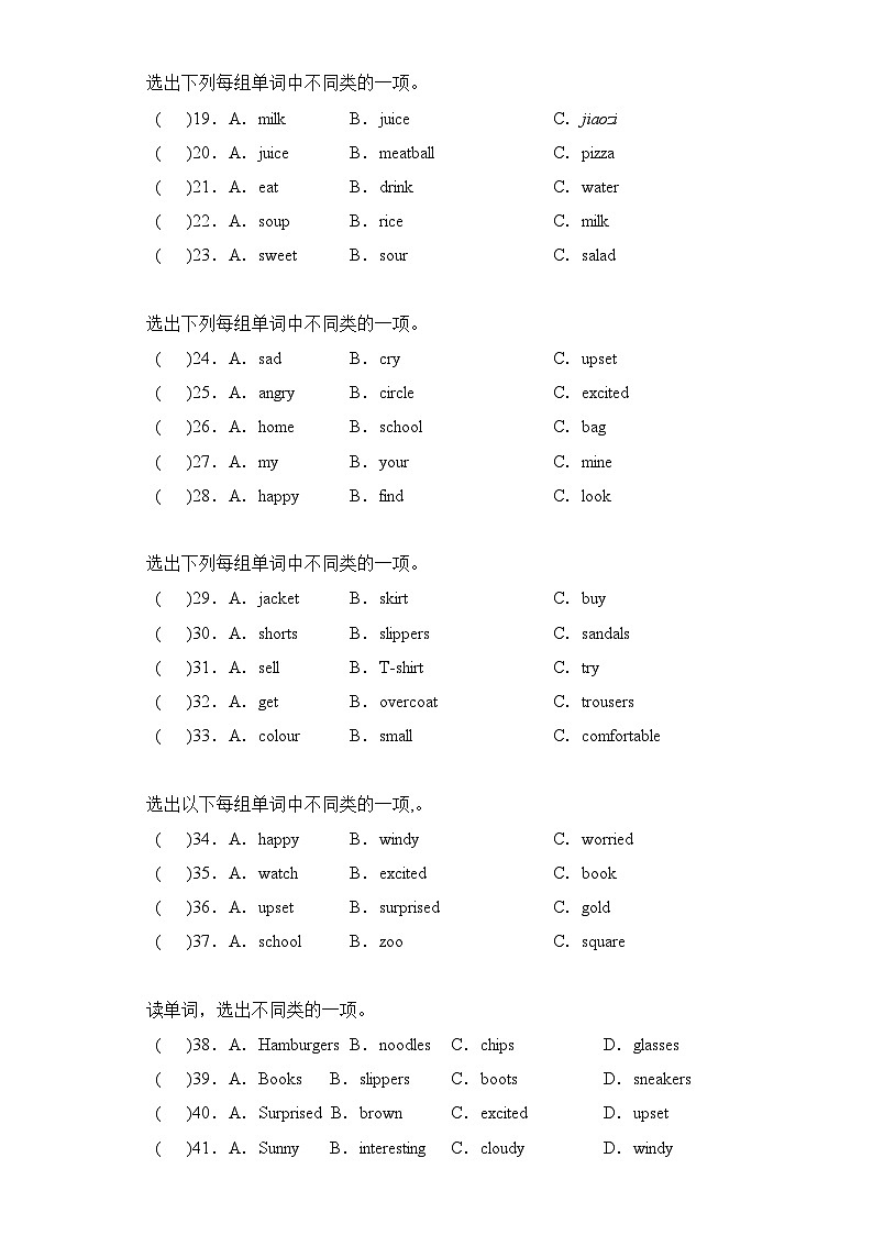 （北京版）专题02 词汇 语音-四年级英语上册期末专项练习第2页