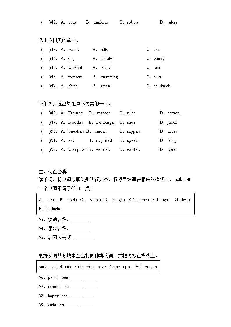 （北京版）专题02 词汇 语音-四年级英语上册期末专项练习第3页