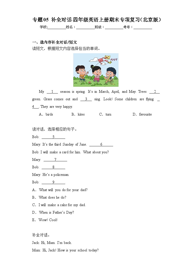 （北京版）专题05 补全对话-四年级英语上册期末专项练习第1页