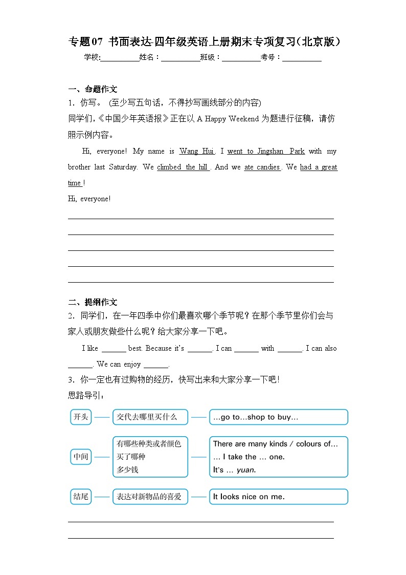 （北京版）专题07 书面表达-四年级英语上册期末专项练习第1页