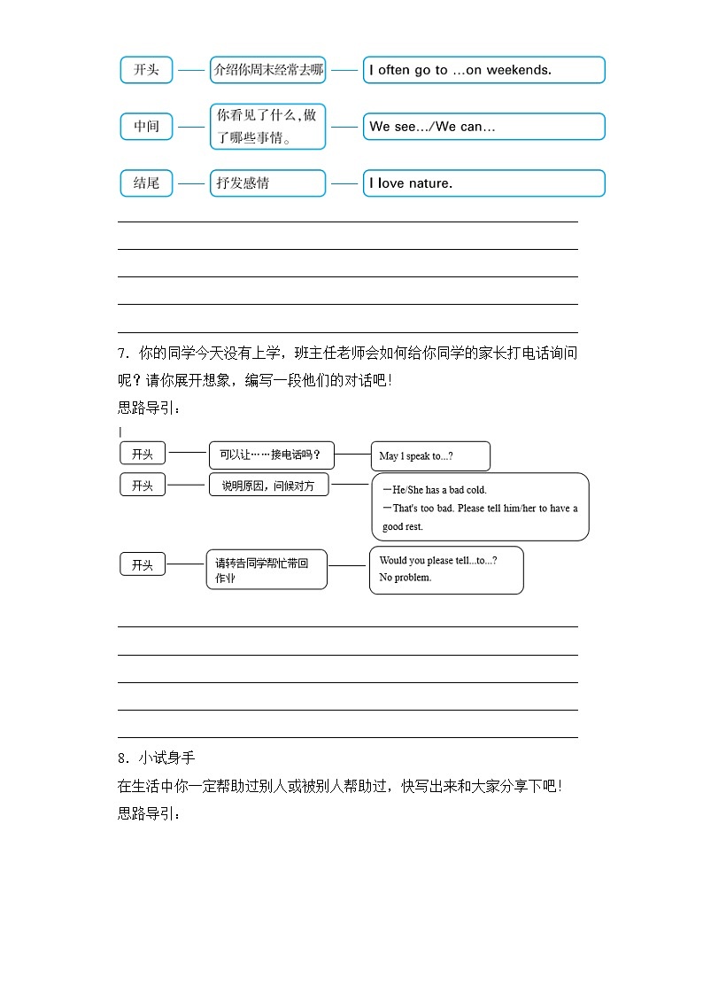 （北京版）专题07 书面表达-四年级英语上册期末专项练习第3页
