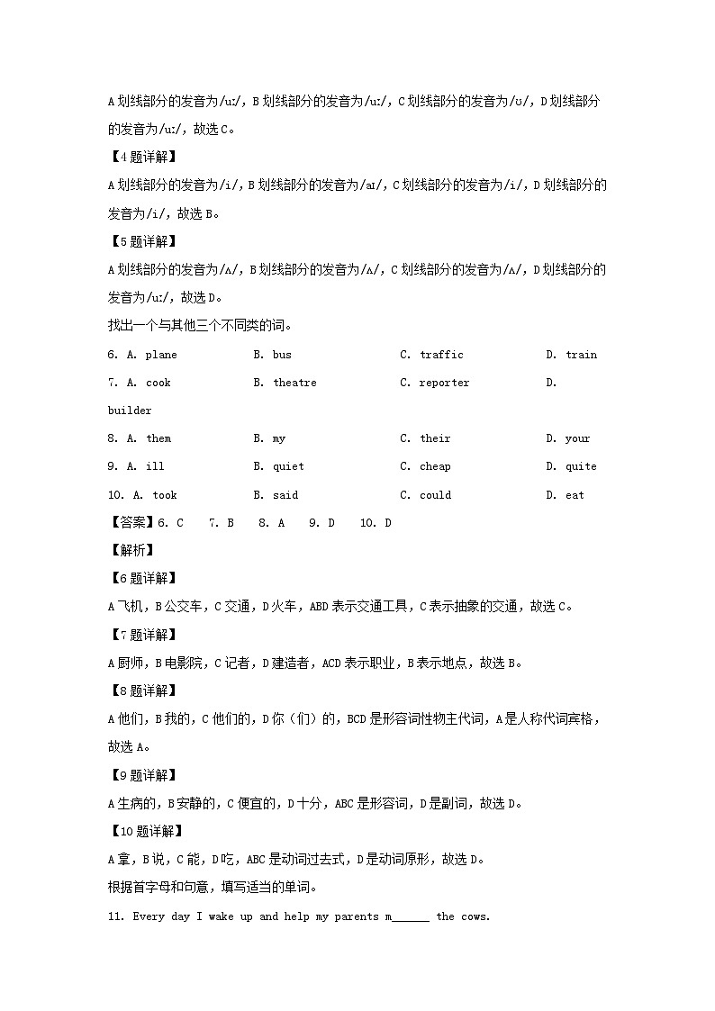 2023-2024学年广东省广州市海珠区江南片区六年级上册期中英语试卷及答案第3页