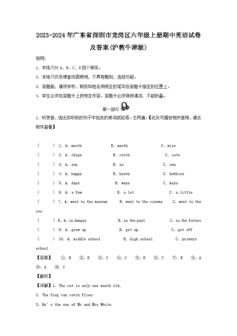 2023-2024学年广东省深圳市龙岗区六年级上册期中英语试卷及答案(沪教牛津版)第1页