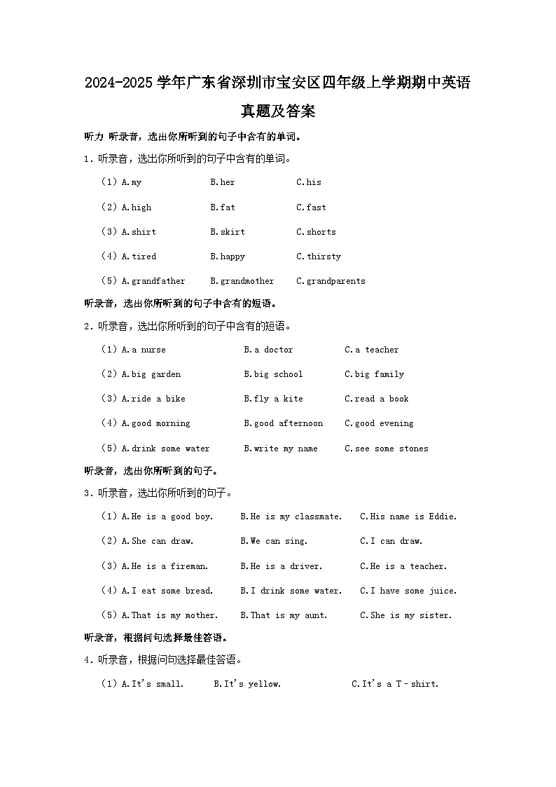 2024-2025学年广东省深圳市宝安区四年级上学期期中英语真题及答案第1页