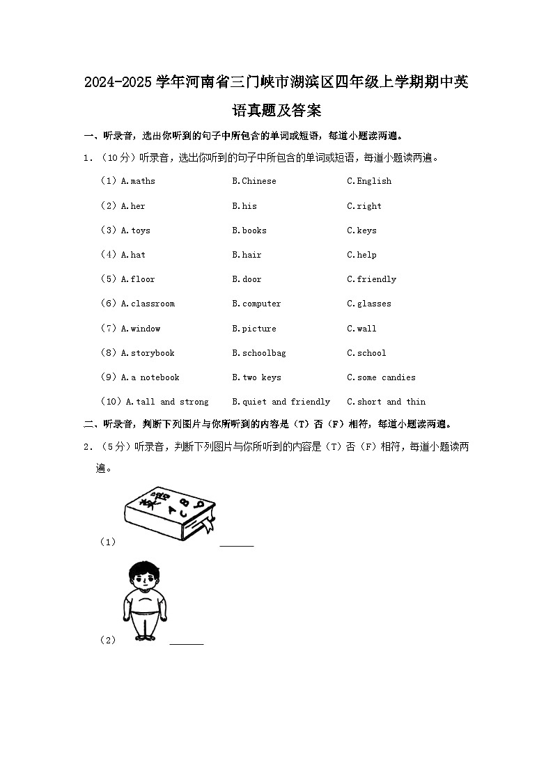 2024-2025学年河南省三门峡市湖滨区四年级上学期期中英语真题及答案第1页