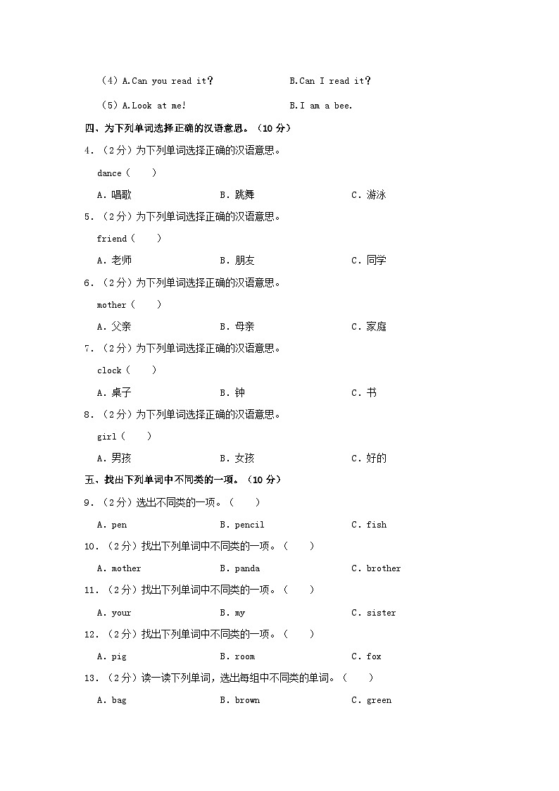 2024-2025学年河南省商丘市夏邑县四年级上学期期中英语真题及答案第2页