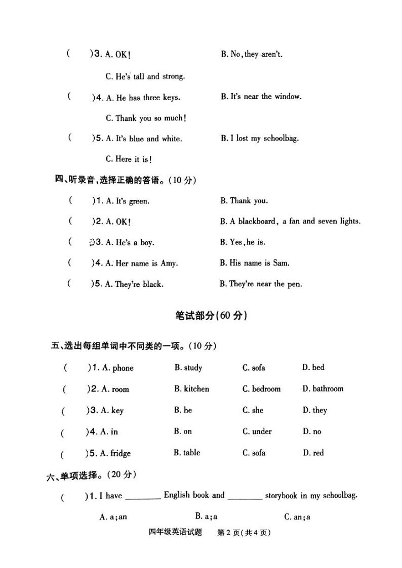 2024～2025学年河南省信阳市平桥区四年级(上)12月期中英语试卷(含答案)第2页
