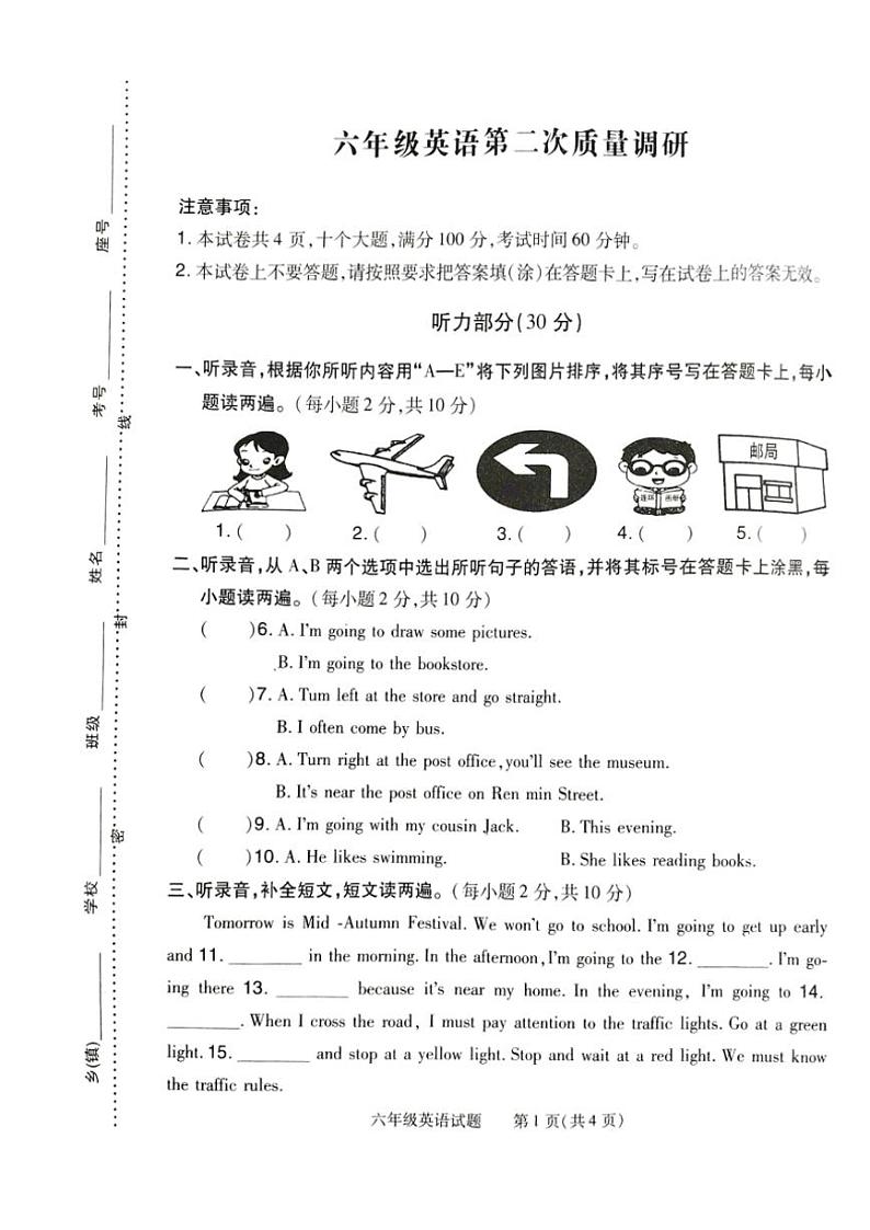 2024～2025学年河南省信阳市平桥区六年级(上)12月期中英语试卷(含答案)第1页