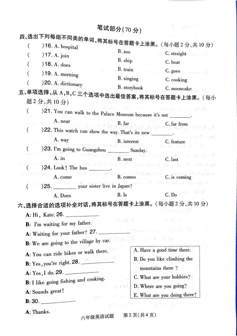 2024～2025学年河南省信阳市平桥区六年级(上)12月期中英语试卷(含答案)第2页