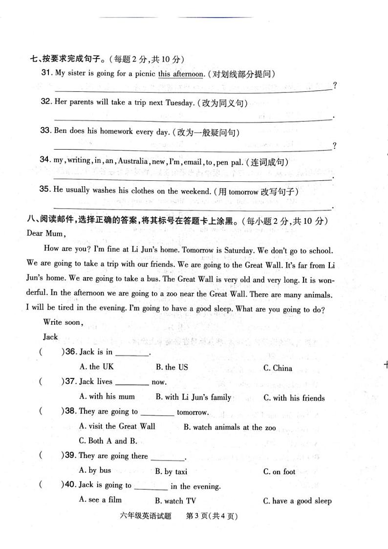 2024～2025学年河南省信阳市平桥区六年级(上)12月期中英语试卷(含答案)第3页