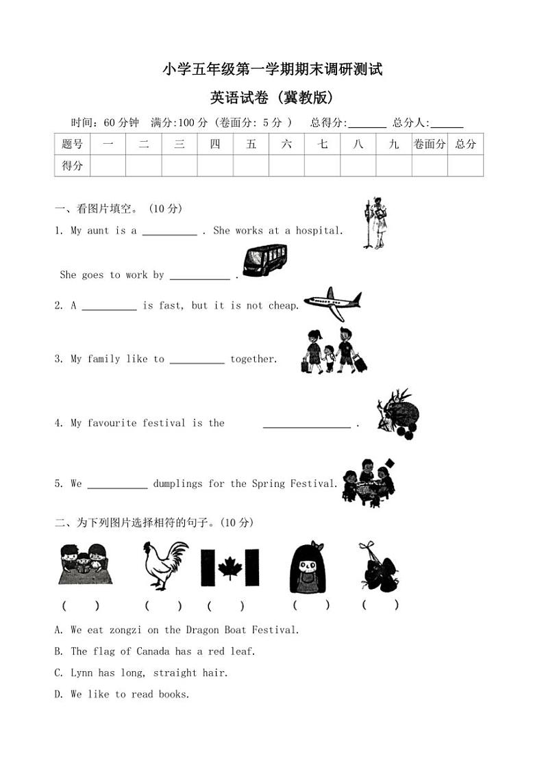 河北省保定市曲阳县2023～2024学年五年级(上)期末调研英语试卷(含答案)第1页