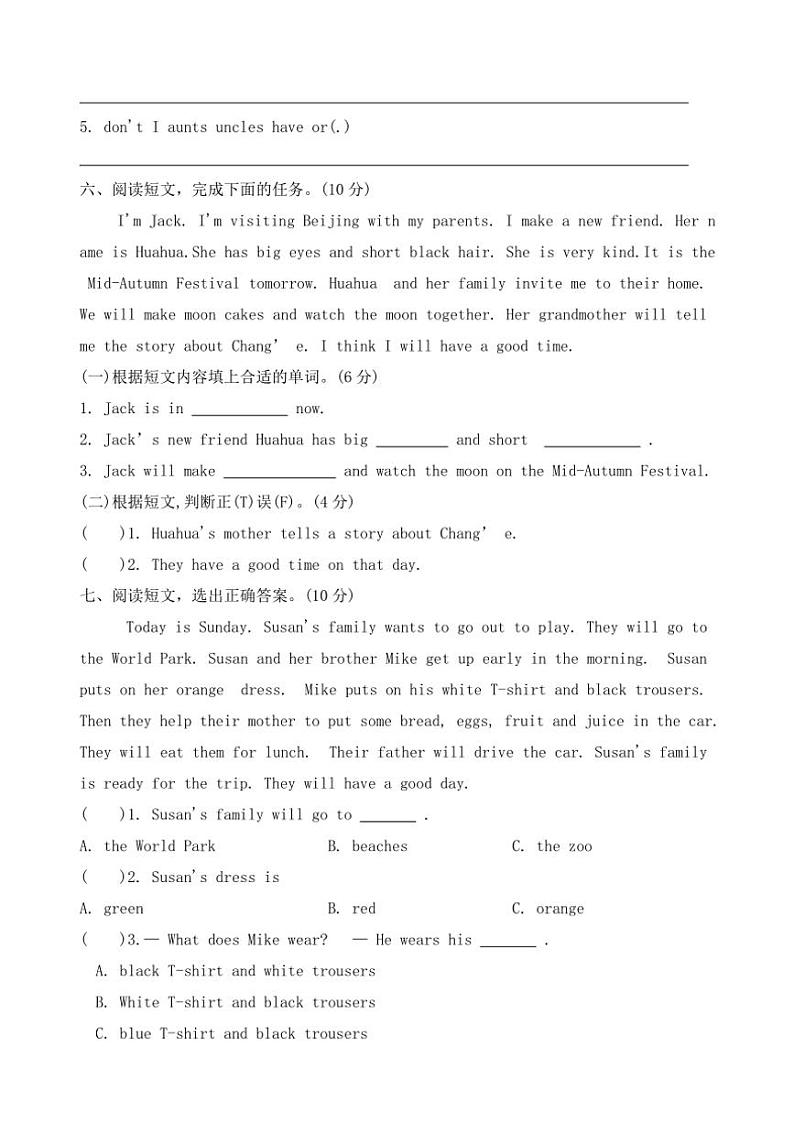 河北省保定市曲阳县2023～2024学年五年级(上)期末调研英语试卷(含答案)第3页