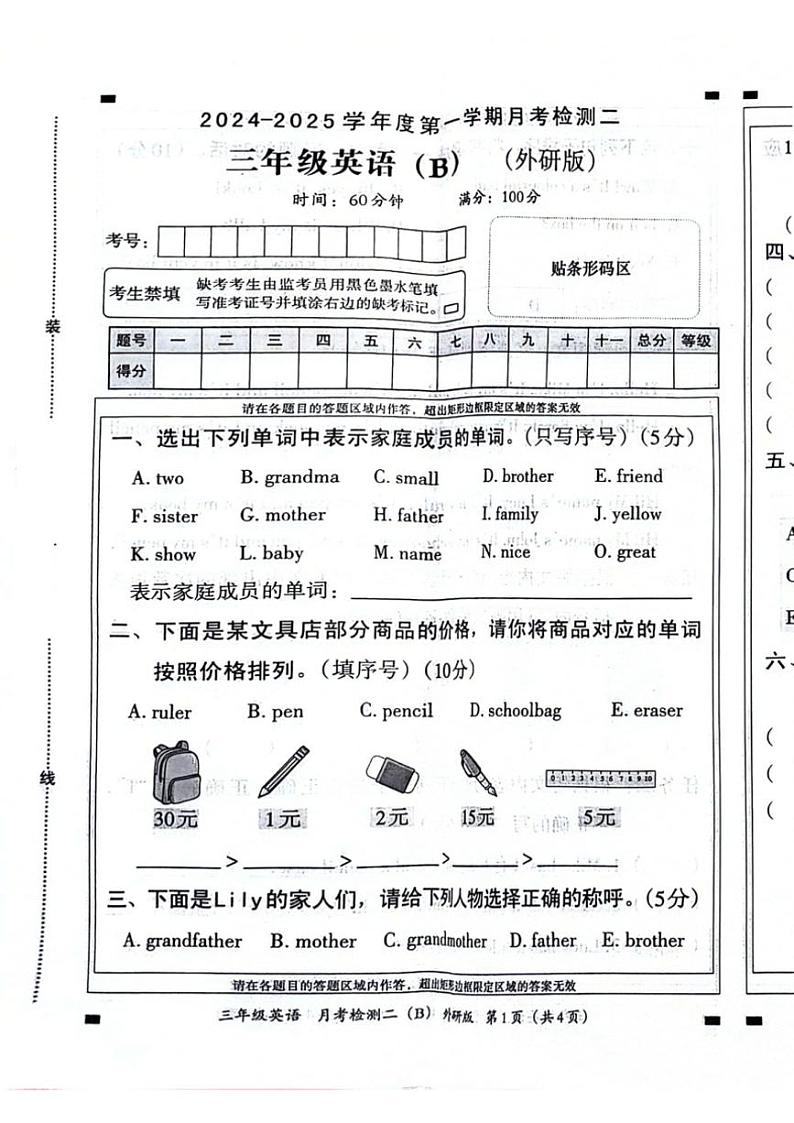 2024～2025学年山东省聊城市莘县三年级(上)12月月考英语试卷(无答案)第1页