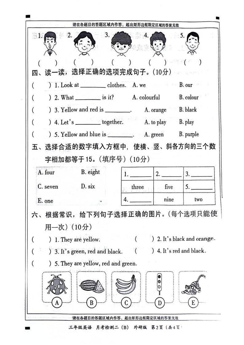2024～2025学年山东省聊城市莘县三年级(上)12月月考英语试卷(无答案)第2页