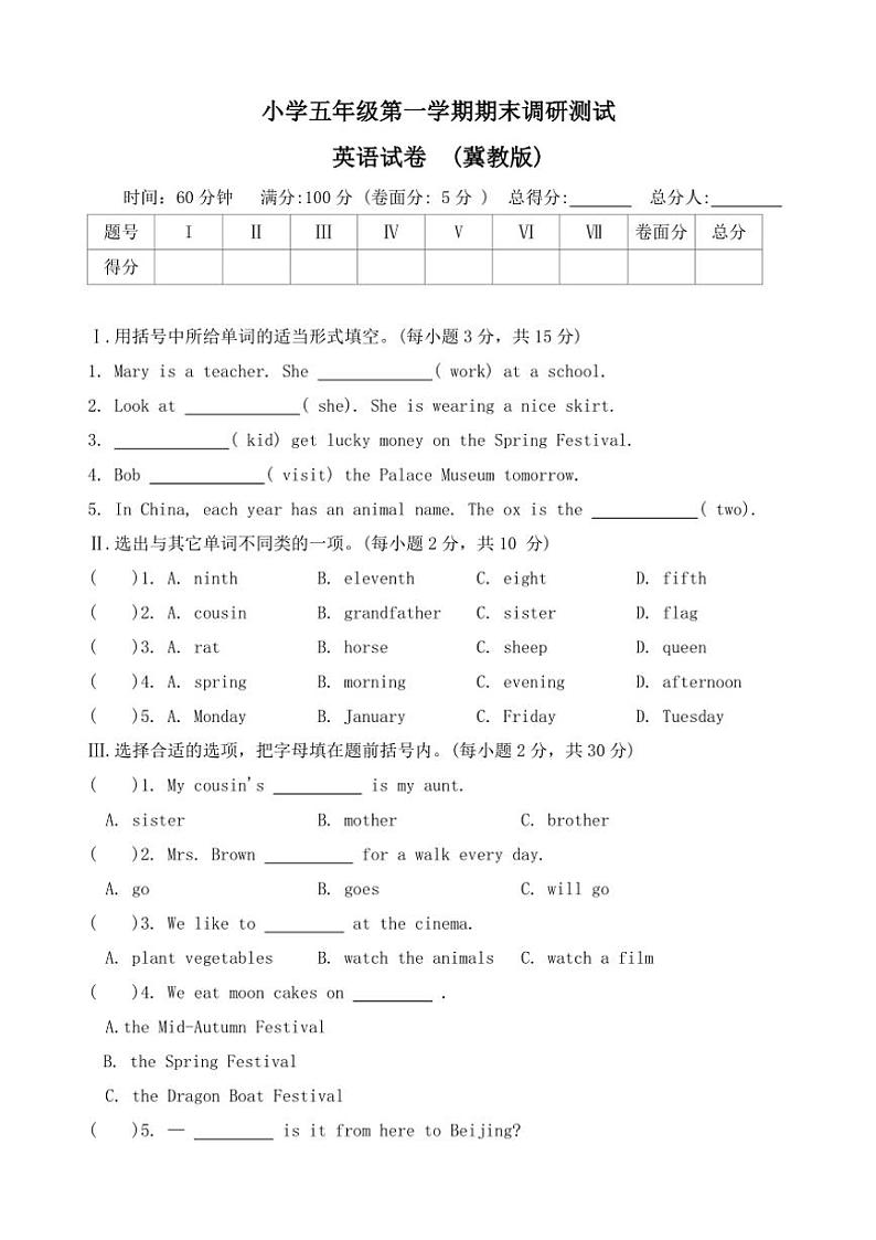 河北省石家庄市新乐市2023～2024学年五年级(上)期末调研英语试卷(含答案)第1页