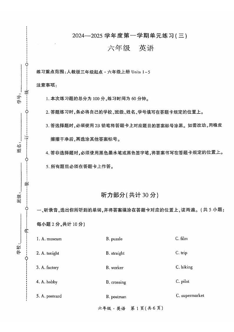 贵州省黔西南州兴义市等20校联考2024-2025学年六年级上学期十二月份英语月考试题(1)第1页