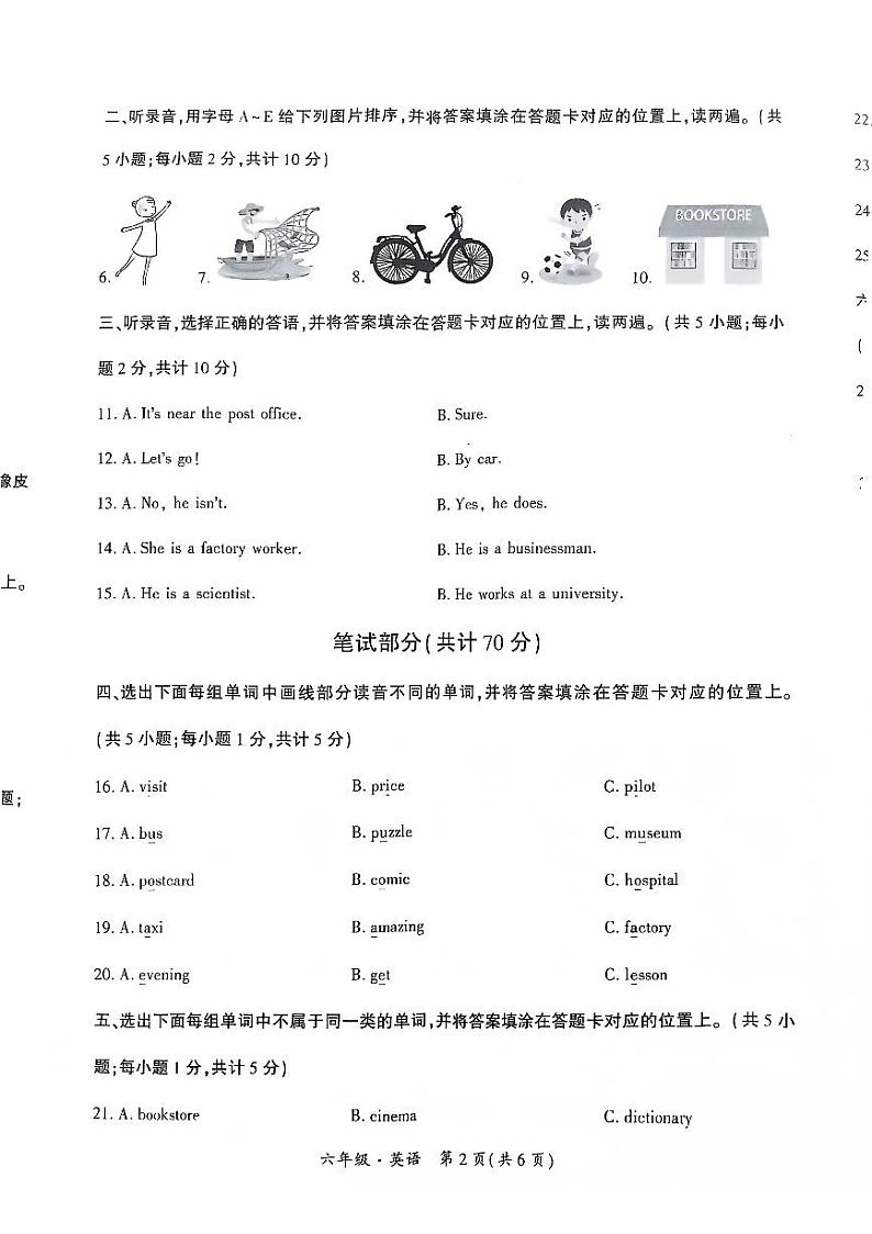 贵州省黔西南州兴义市等20校联考2024-2025学年六年级上学期十二月份英语月考试题(1)第2页