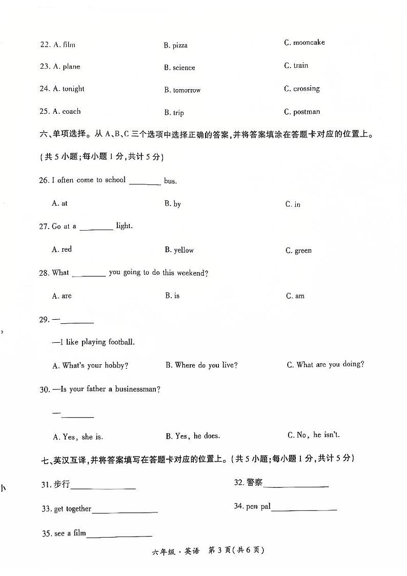 贵州省黔西南州兴义市等20校联考2024-2025学年六年级上学期十二月份英语月考试题(1)第3页