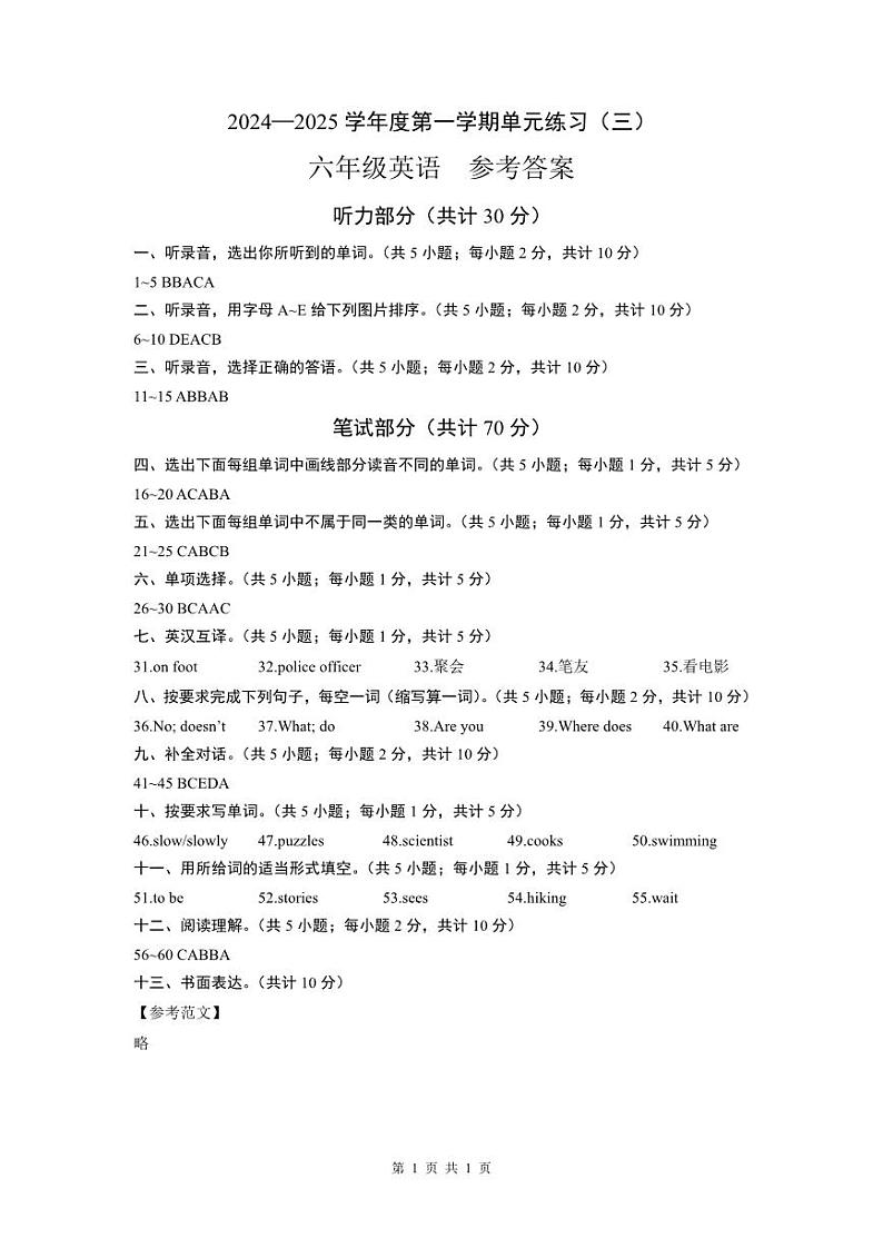 （黔西南州）2024—2025学年度第一学期单元练习（三）-六年级英语-参考答案第1页