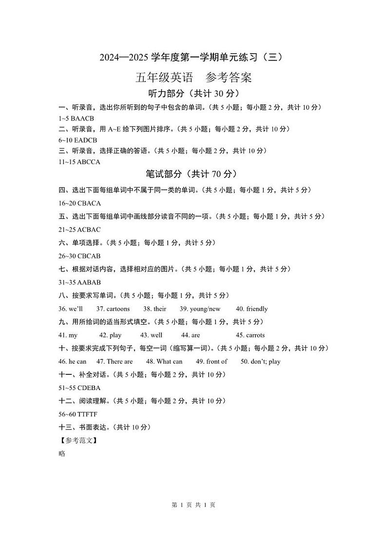 （黔西南州）2024—2025学年度第一学期单元练习（三）-五年级英语-参考答案第1页