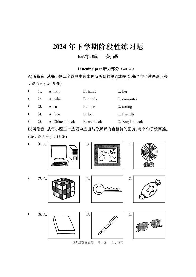 4英语试题第1页