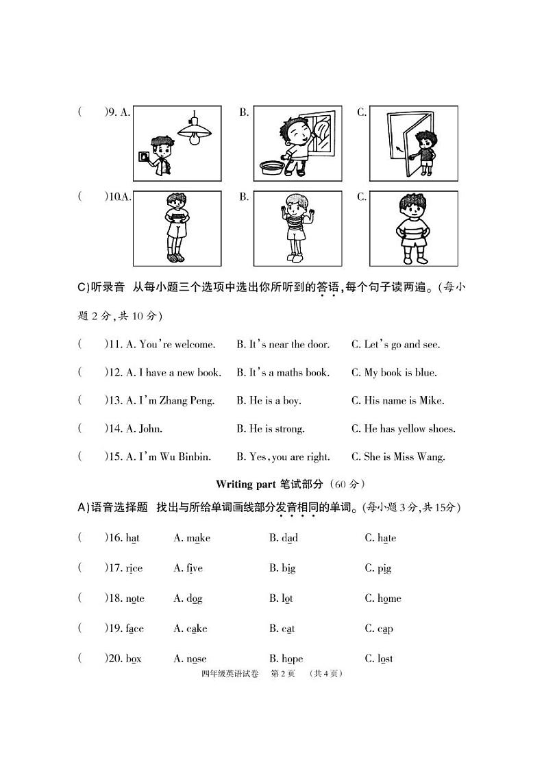 4英语试题第2页