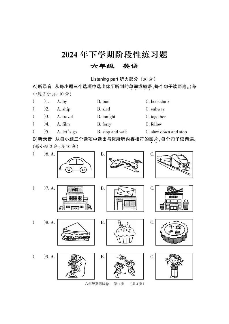 6英语试题第1页