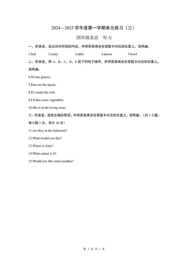 （黔西南州）2024—2025学年度第一学期单元练习（三）-四年级英语-听力材料第1页