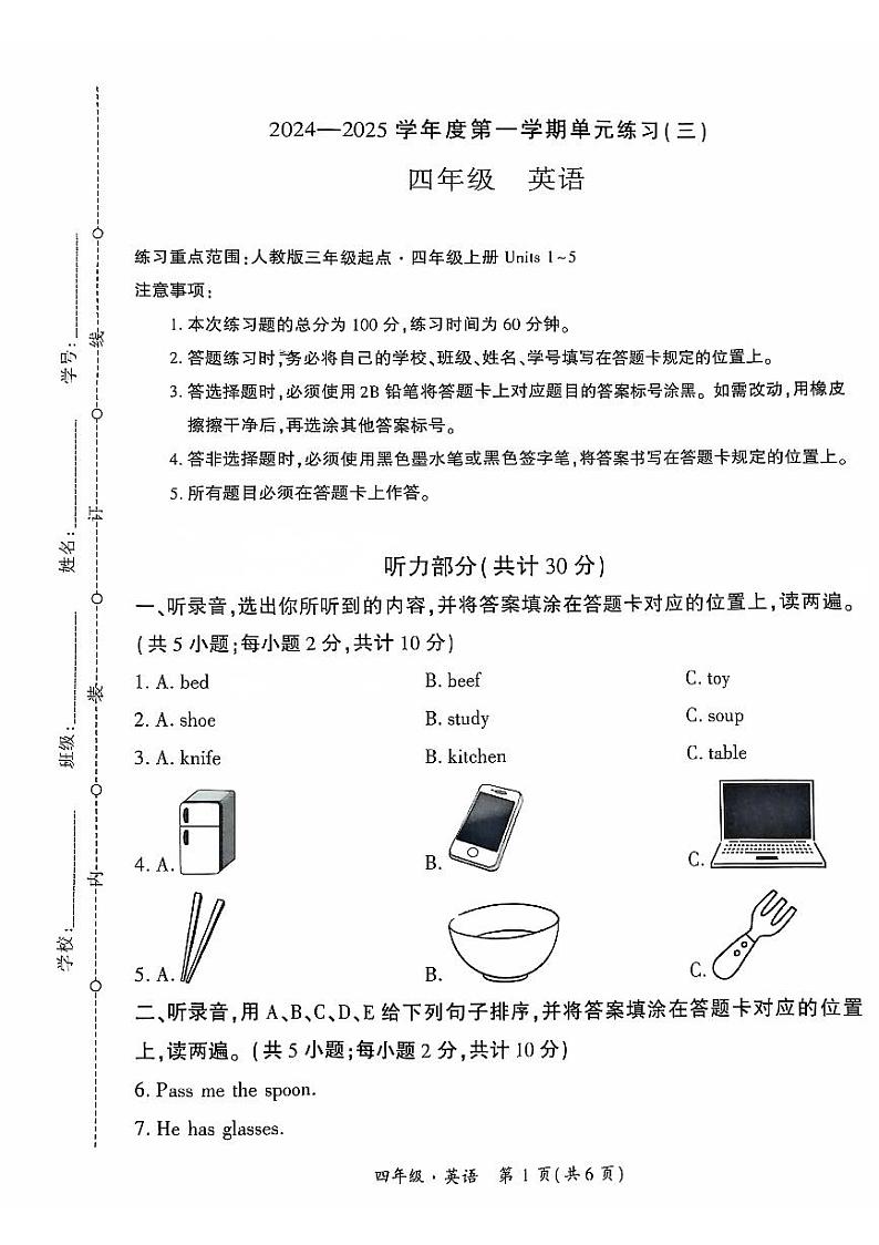 贵州省黔西南州兴义市等20校联考2024-2025学年四年级上学期十二月份英语月考试题(1)第1页