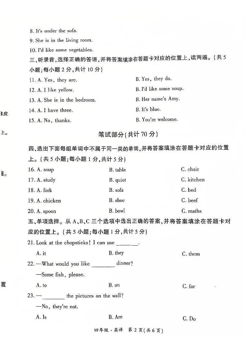 贵州省黔西南州兴义市等20校联考2024-2025学年四年级上学期十二月份英语月考试题(1)第2页