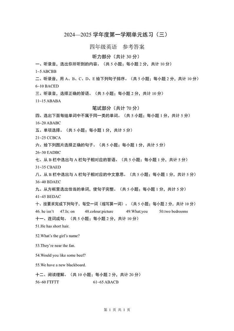 （黔西南州）2024—2025学年度第一学期单元练习（三）-四年级英语-参考答案第1页