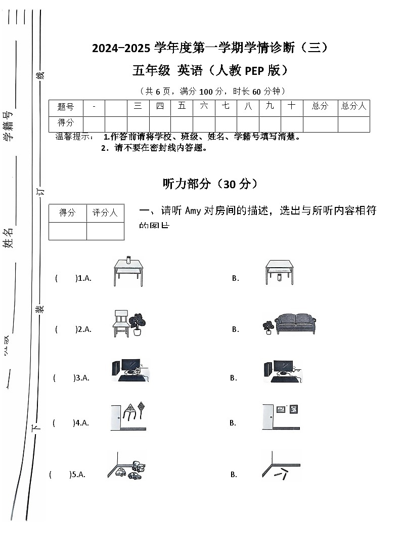 陕西省西安市灞桥区西安市浐灞实验小学2024-2025学年五年级上学期12月月考英语试题第1页