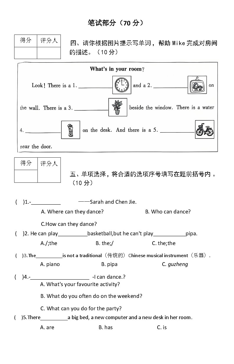 陕西省西安市灞桥区西安市浐灞实验小学2024-2025学年五年级上学期12月月考英语试题第3页