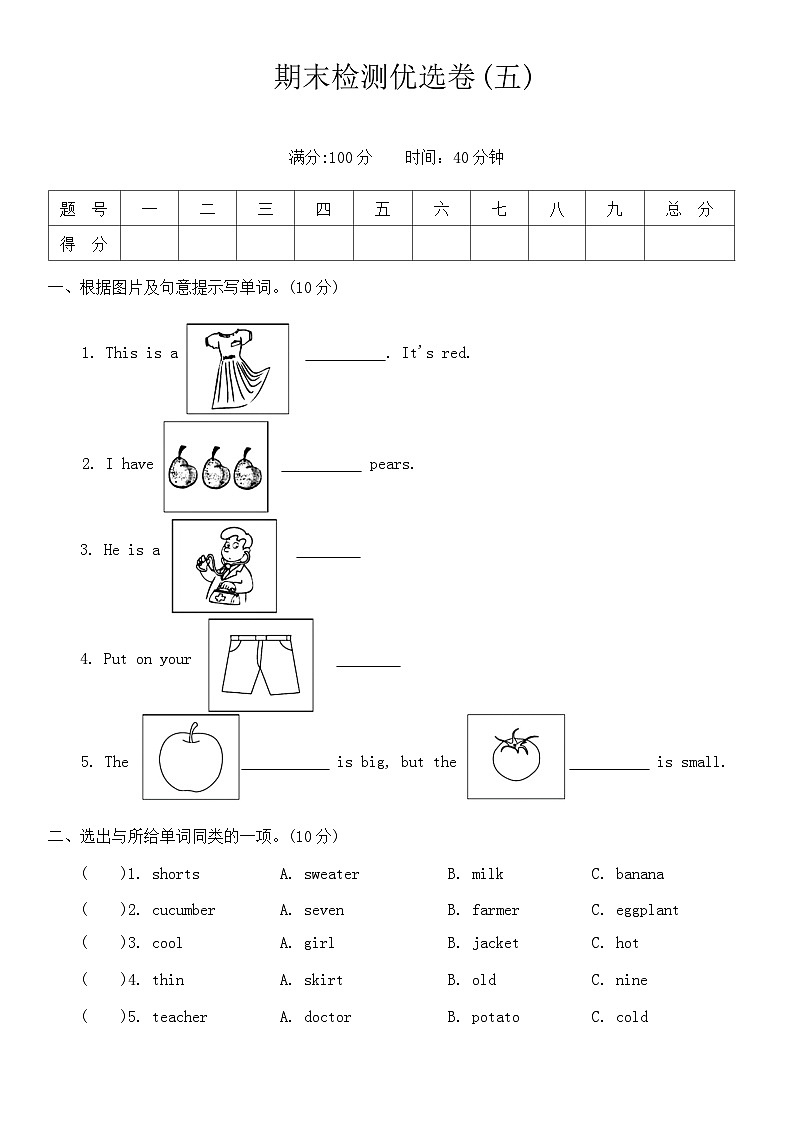 期末检测优选卷（试题）-2024-2025学年人教精通版英语四年级上册 (01)第1页