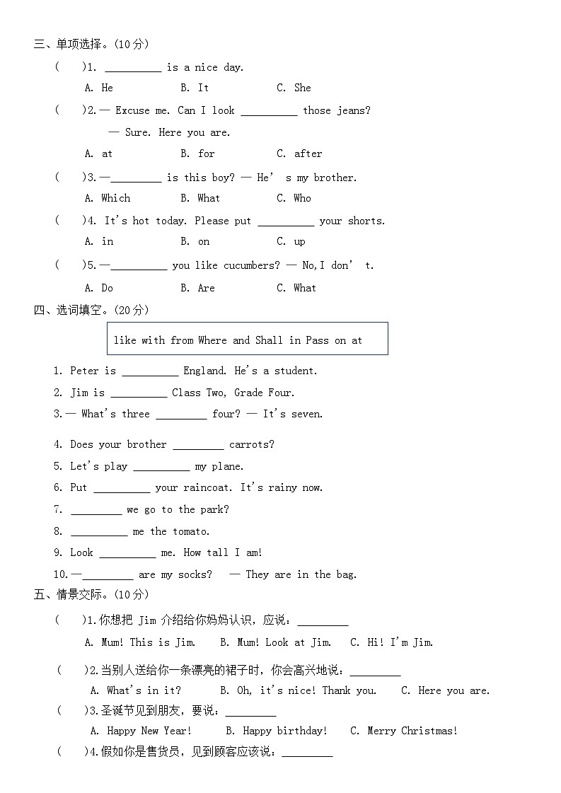 期末检测优选卷（试题）-2024-2025学年人教精通版英语四年级上册 (01)第2页