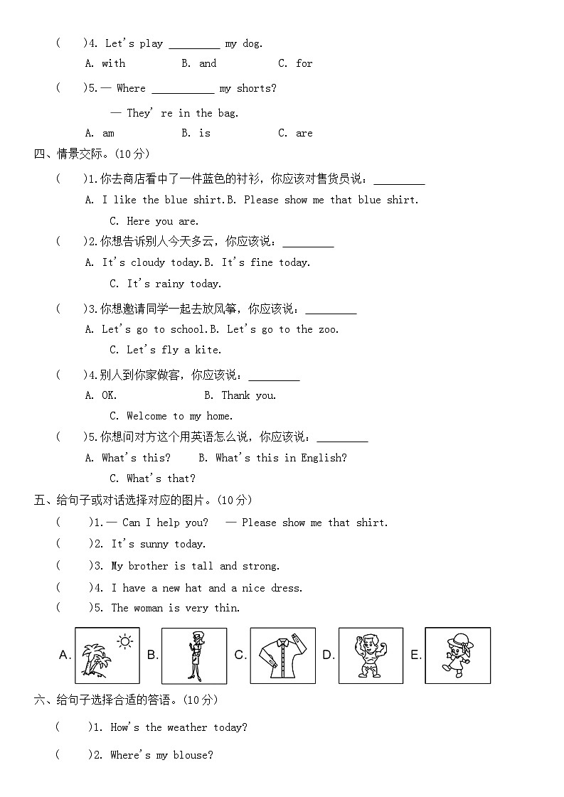 期末检测优选卷(二)（试卷）-2024-2025学年人教精通版英语四年级上册第2页