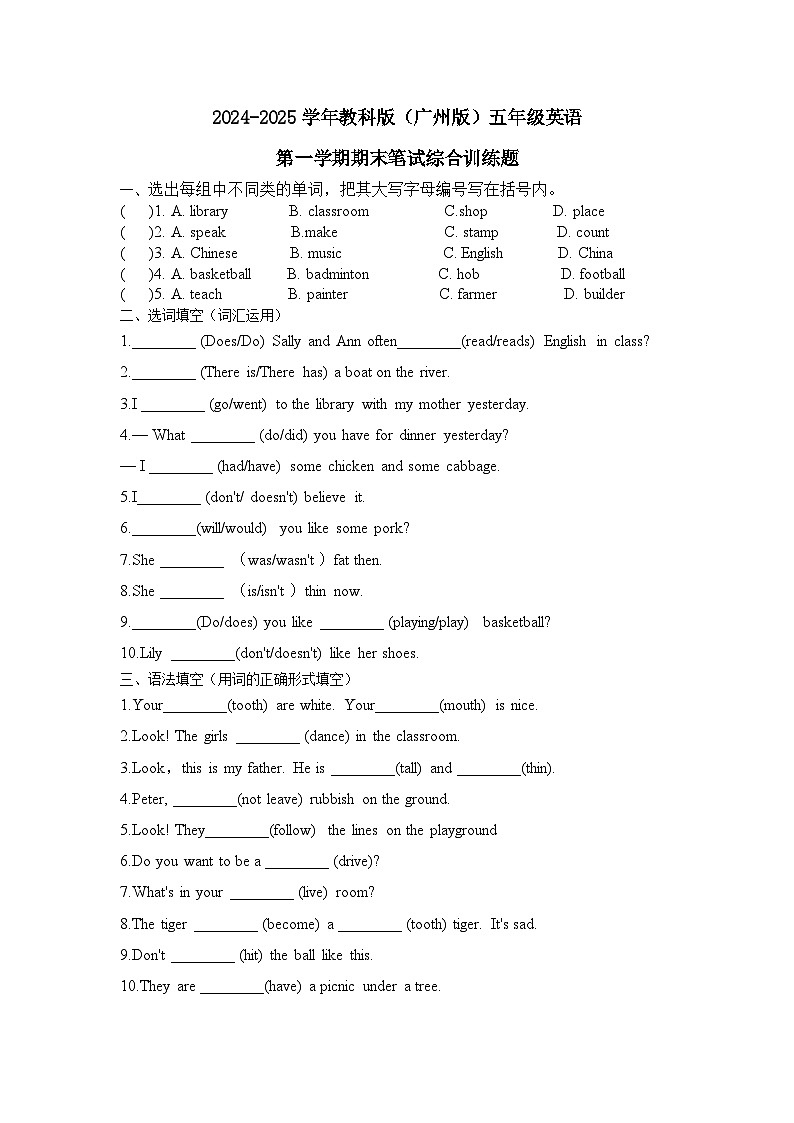 期末 （试题） -2024-2025学年教科版（广州）英语五年级上册第1页
