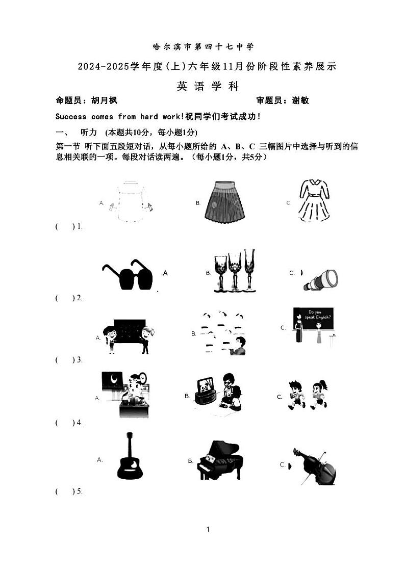 哈尔滨市47中学2024-2025学年六年级上学期12月月考英语试卷和答案第1页