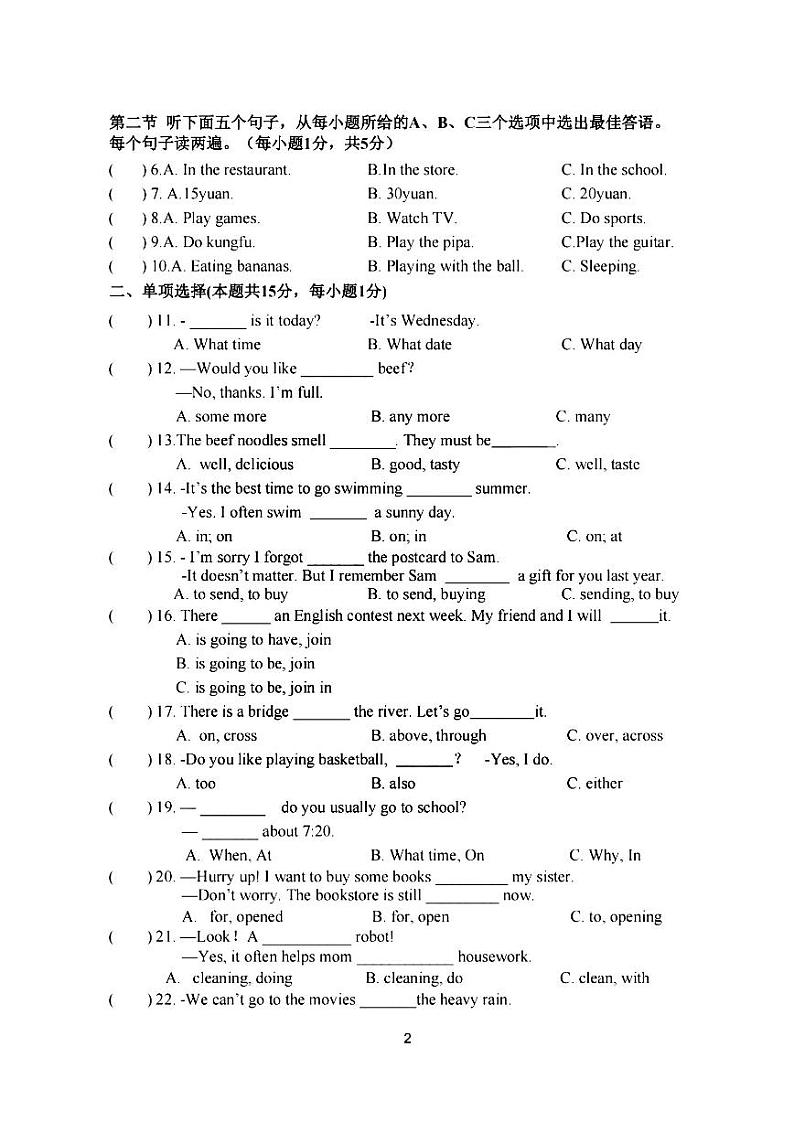 哈尔滨市47中学2024-2025学年六年级上学期12月月考英语试卷和答案第2页
