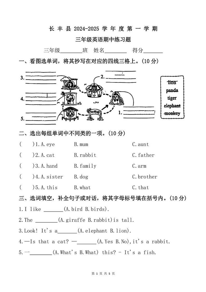 2024～2025学年安徽省合肥市长丰县三年级(上)期中英语试卷(含答案)第1页