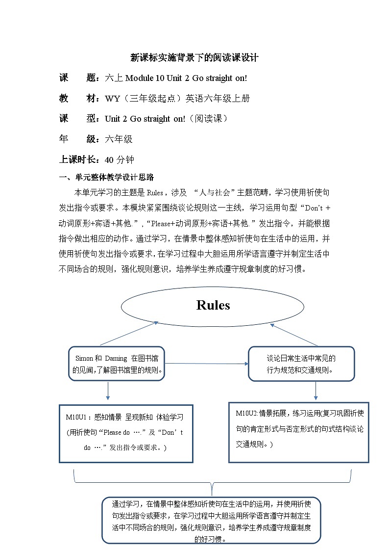 外研版六上 Module 10 单元教学设计第1页