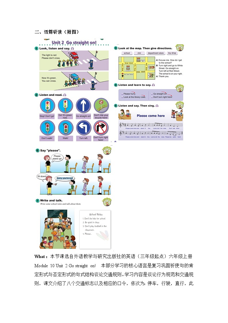 外研版六上 Module 10 单元教学设计第2页