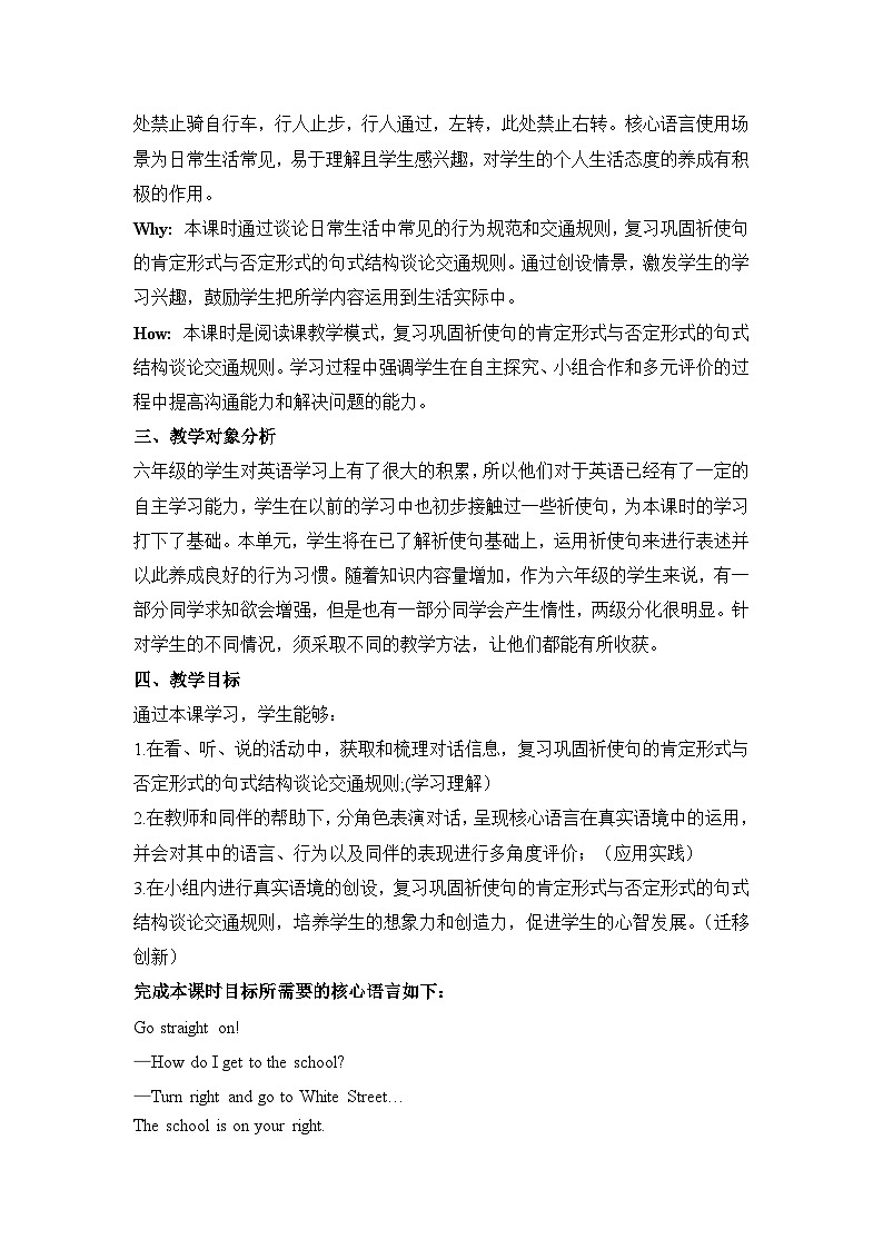 外研版六上 Module 10 单元教学设计第3页