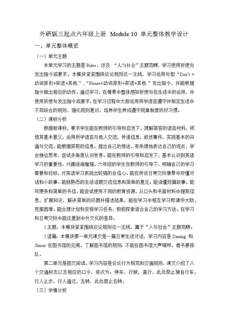 【单元整体】Module 10 单元整体教学设计第1页